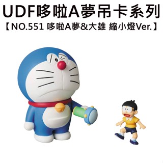 UDF 哆啦A夢 吊卡系列 NO.551 哆啦A夢&大雄 縮小燈Ver. 公仔 模型 6.5cm 小叮噹