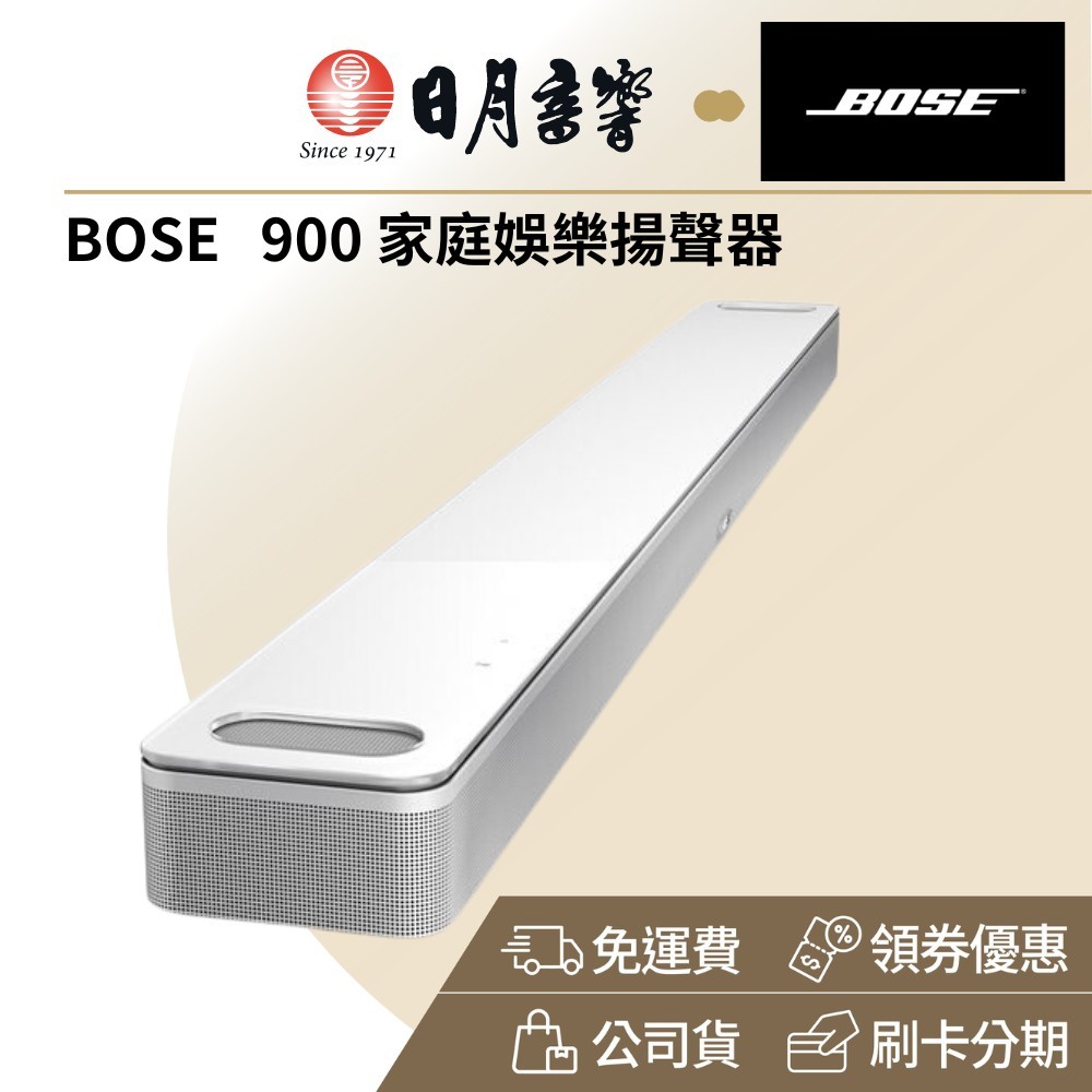 Bose 900 soundbar 聲霸 家庭劇院(支援杜比全景聲、九個揚聲器、ADAPTiQ 智慧音場調校系統)