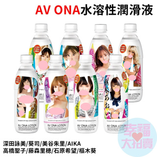 日本NPG AV ONA水溶性潤滑液500ml(共8款)自慰潤滑 成人潤滑液 情趣用品 情趣精品 成人專區