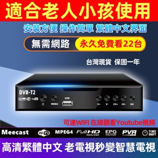 新北6H出貨有保固 電視盒子 機上盒 4K高清電視盒 數位機上盒 無需網路也能看電視 DVB-T/T2 免費看22台