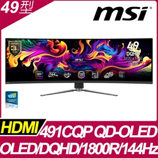 MSI MPG 491CQP QD-OLED 曲面電競螢幕 (49型/DQHD/144Hz/0.03ms/QD-OLED