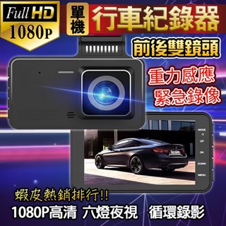 【高清夜視】 行車記錄器 行車記錄器 汽車 行車紀錄器 後視鏡行車記錄器 後照鏡行車記錄器 汽車行車記錄器 前後行車記錄