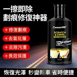 汽車拋光蠟 劃痕修復神器 車身去痕 機車深度修復刮痕 通用車漆劃痕蠟 汽車蠟 付發票+臺灣出貨