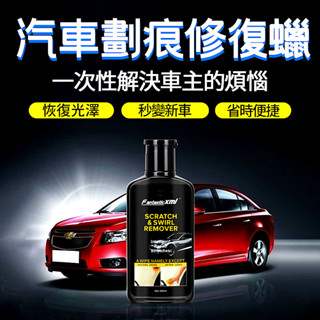 汽車劃痕修復神器 車身去痕拋光蠟 機車深度修復刮痕 通用車漆劃痕蠟 附發票 臺灣出貨