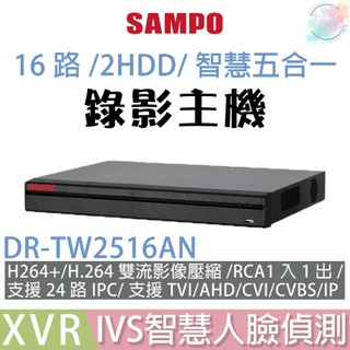 【小管家商城】SAMPO聲寶【DR-TW2516AN 16路/2HDD/智慧五合一XVR錄影主機(不含硬碟)】