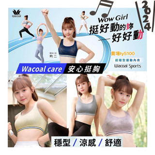 挺好動的妳☺️好好動🎧🎵 華歌爾-專業運動 NBB187 安心挺胸運動內衣 B-F罩杯內衣NS2387 LB538224