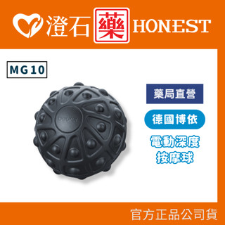 9折=蝦皮10%回饋｜官方正品 德國博依 beurer 電動深層按摩球 MG10 澄石藥局✚實體店面
