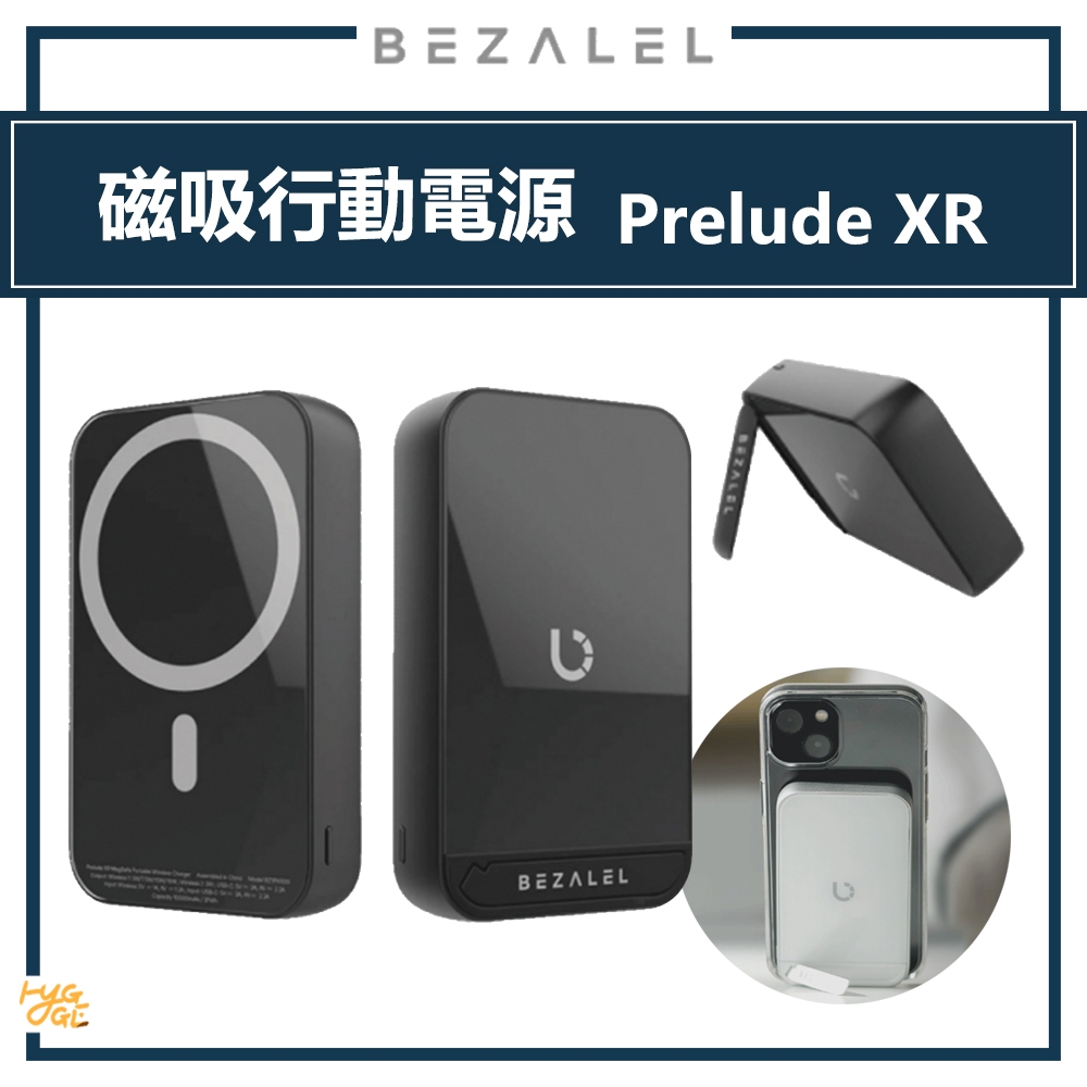 BEZALEL 倍加能 ｜ Prelude XR 磁吸行動電源 10000mAh 無線充電 行動電源