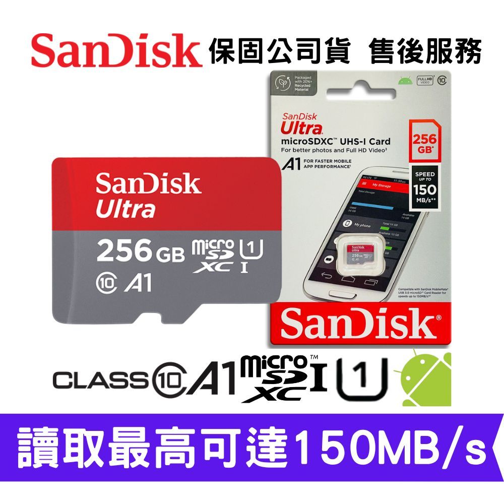 SanDisk 晟碟 256GB Ultra microSD C10 記憶卡 手機行車記錄器適用 傳輸速度150MB/s
