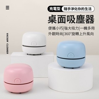 臺灣出貨🔥桌面吸塵器 鍵盤清潔 桌上吸塵器 桌上迷你吸塵器 橡皮擦吸塵器 鍵盤吸塵器 桌上型吸塵器 學生桌面吸塵器 桌面