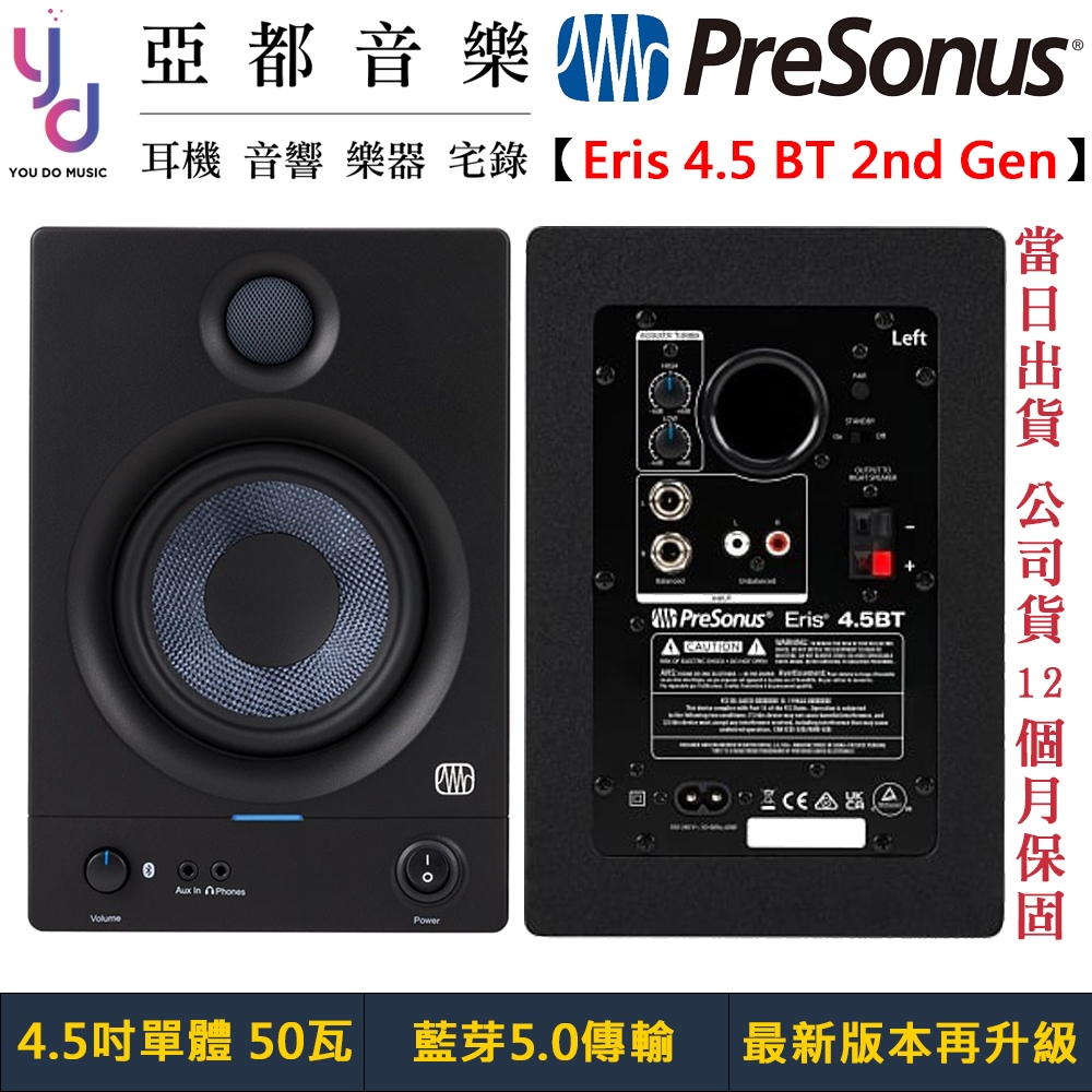 PRESONUS ERIS E4.5 BT 4.5吋 監聽 喇叭 編曲 錄音 音響 台灣 公司貨 一年保固