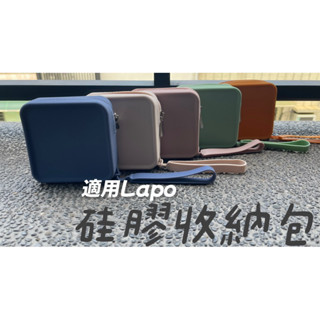 矽膠 適用Lapo 多功能 數位收納包 防水收納包 3C 收納包 行動電源收納 3C配件收納包 3C收納