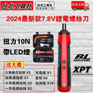 新店免運 牧佃款 7.8V電動螺絲刀 電動起子 無線螺絲刀 電動起子幾 螺絲刀 牧田電動起子 電動螺絲刀鋰電起子新店下殺