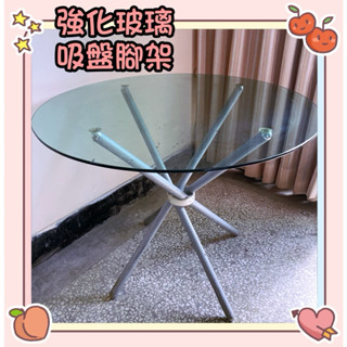 🏆玻璃圓桌 會議桌 餐廳桌 二手桌 咖啡桌 議事桌 辦公桌 聊天桌 休閒桌 茶几 餐桌