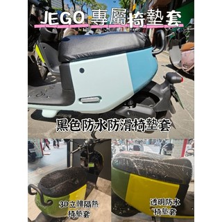 [GO2] gogoro2 EZZY AI-1 MIX delight 透明坐墊套/隔熱座墊套 /坐墊保護套 /防刮套