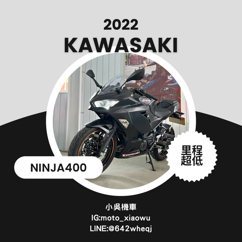 台中 二手 中古 近全新 2022年 KAWASAKI NINJA400 ABS 輕檔車 重機