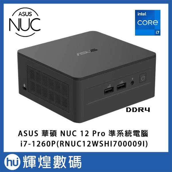 華碩 ASUS NUC 12 PRO 迷你電腦 準系統 i7-1260P(RNUC12WSHI700009I)
