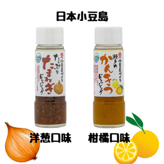 小豆島橄欖油醋醬(適用沙拉) 沙拉醬 TAKAYA鷹屋 橄欖油 分離液狀調味汁 油醋醬 涼拌 洋蔥 柑橘