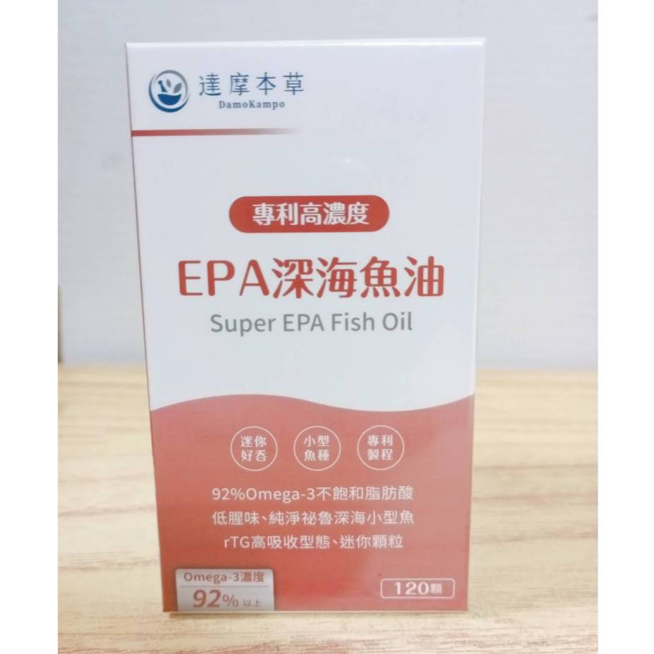 (10%蝦幣回饋/現貨免運) 達摩本草 高濃度EPA 90%專利深海魚油 120顆/盒 30顆/盒