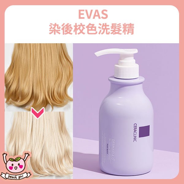 [♥小桃代購♥開發票] 韓國 EVAS 染後校色洗髮精 500ml 矯色洗髮精 紫色 補色 護色 洗髮乳 染髮可用 護髮