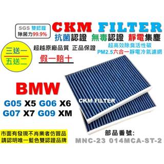 【CKM】寶馬 BMW G05 X5 G06 X6 G07 X7 G09 XM 抗菌 無毒 靜電活性碳冷氣濾網 空氣濾網