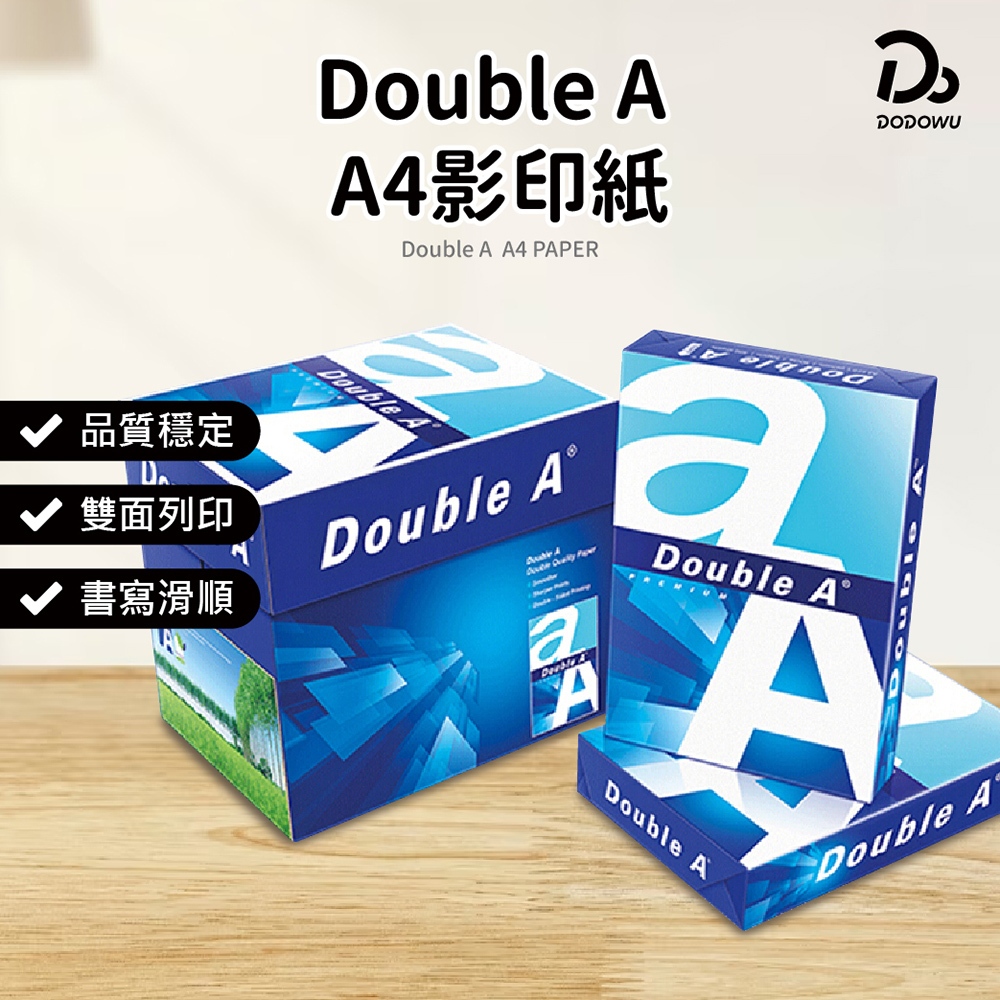 Double A A4 影印紙 70磅的價格推薦 - 2025年7月 | 比價比個夠BigGo