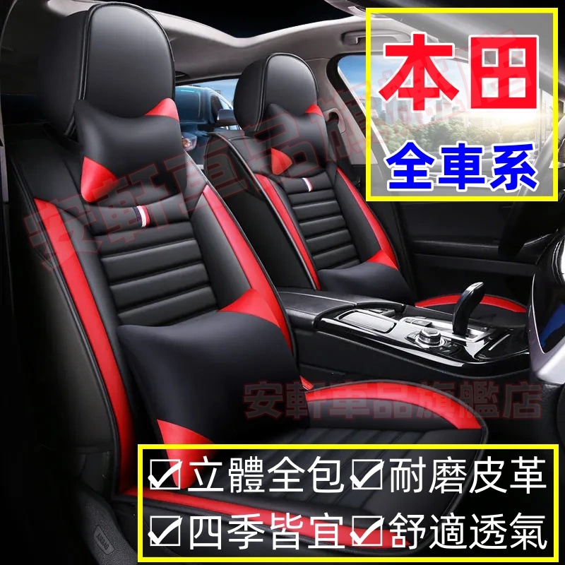 本田汽車坐墊 四季通用座套 全包圍座椅套 CRV HRV Fit CIty Accord 座椅保護套 全皮座套 防水椅套