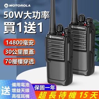 【桃園發貨】【免運+發票】質保1年 無線電對講機 50w大功率【買一送一】免執照 戶外 車隊 工地 對講機 無線對講機