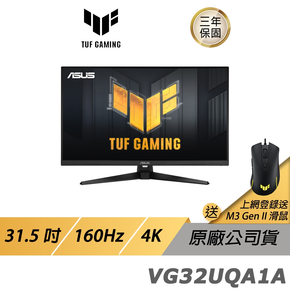 ASUS TUF GAMING VG32UQA1A LCD 電競螢幕 遊戲螢幕 電腦螢幕 螢幕 31.5吋 160Hz
