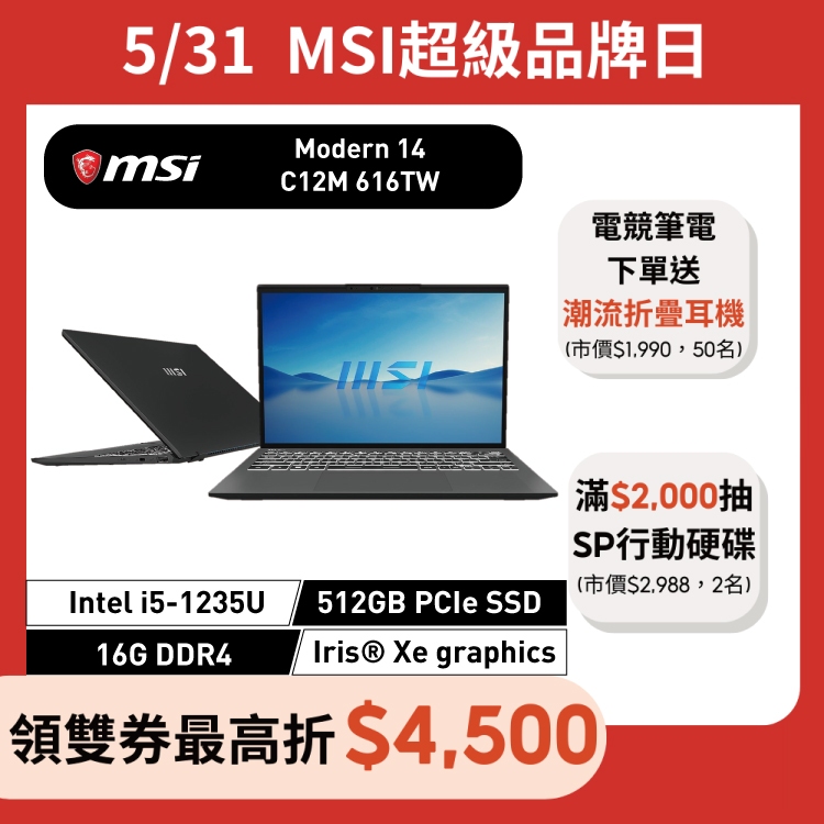 msi 微星 Modern 14 C12M 616TW 14吋 文書筆電 i5/16G/512G/Win11