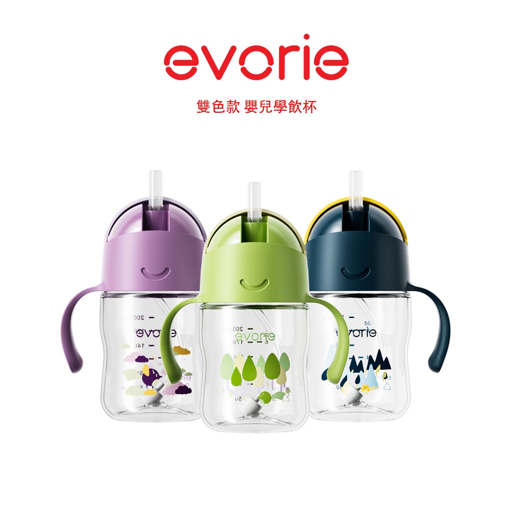 【evorie】Tritan 360度防漏吸管學習水杯200ml(6m+) 雙色款 /澳洲獲獎設計/嬰兒學飲杯