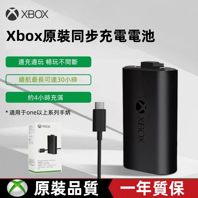 【台湾現貨】微軟官方原裝正品Xbox360 Series S/X 手把電池 同步充電套組 支援 XBOX全系列無線手把