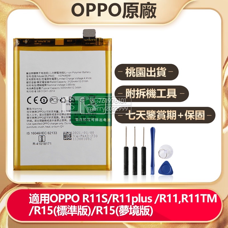 OPPO原廠全新電池 BLP639 BLP643 用於 R11 plus R11S R11 TM R15 標準版 夢境版