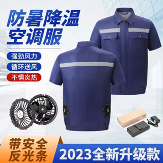 空調服 長續航風扇 夏季空調服 冷氣外套 冷氣衣 風扇衣 防暑降溫 男款充電製冷勞保戶外工人帶風扇的衣服 釣魚服 防曬服