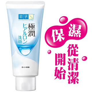 肌研 極潤保濕洗面乳 100g ❤️正品保證 彩悅❤️精品沙龍百貨