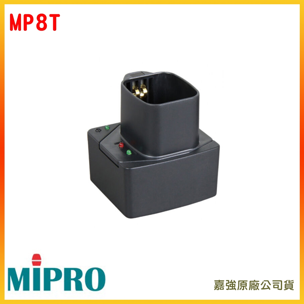 【MIPRO 嘉強】 MP-8T TA-80專用單槽充電座  嘉強原廠公司貨