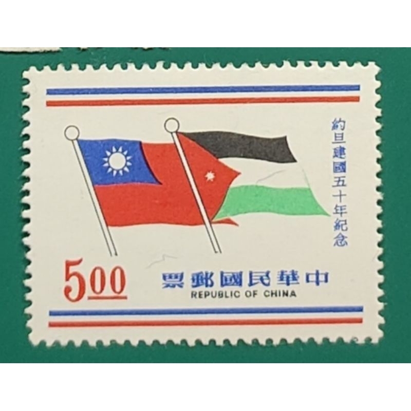 紀140(60年)約旦建國50年紀念郵票