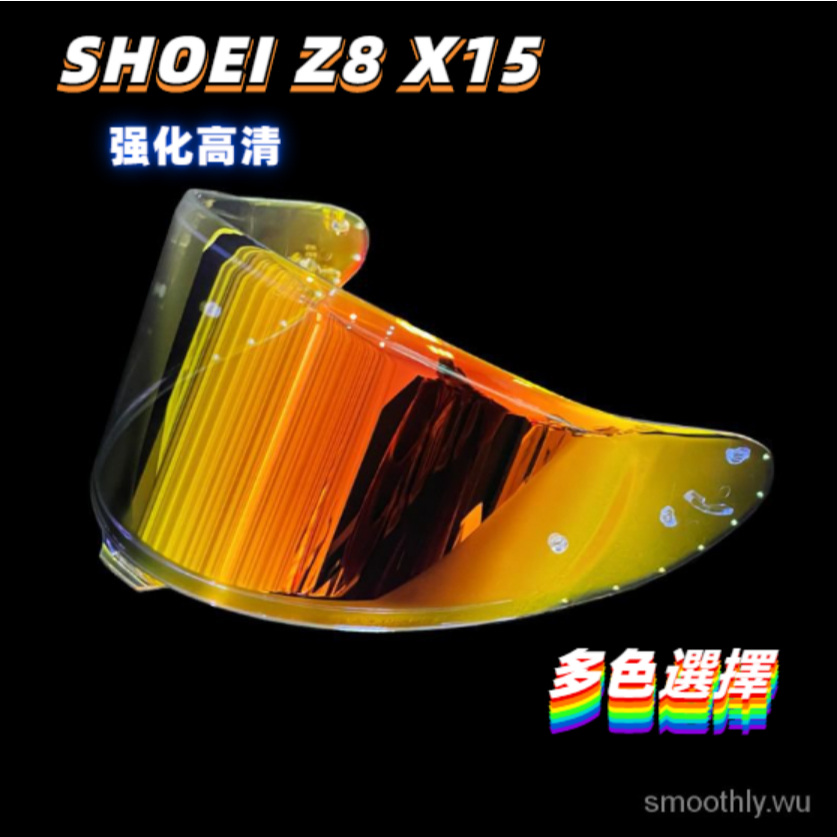 SHOEI頭盔鏡片適用於Z8 X15日夜通用電鍍金藍彩銀極光深茶色鏡麵 精品鏡片貼紙 安全帽鏡片電鍍金 極光藍 防霧貼