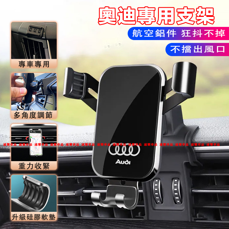 適用奧迪機支架 車載手機支架 車載支架 擋風玻璃手機架Audi A1 A4 A3 A5 A6 A7 A8 Q5 Q2