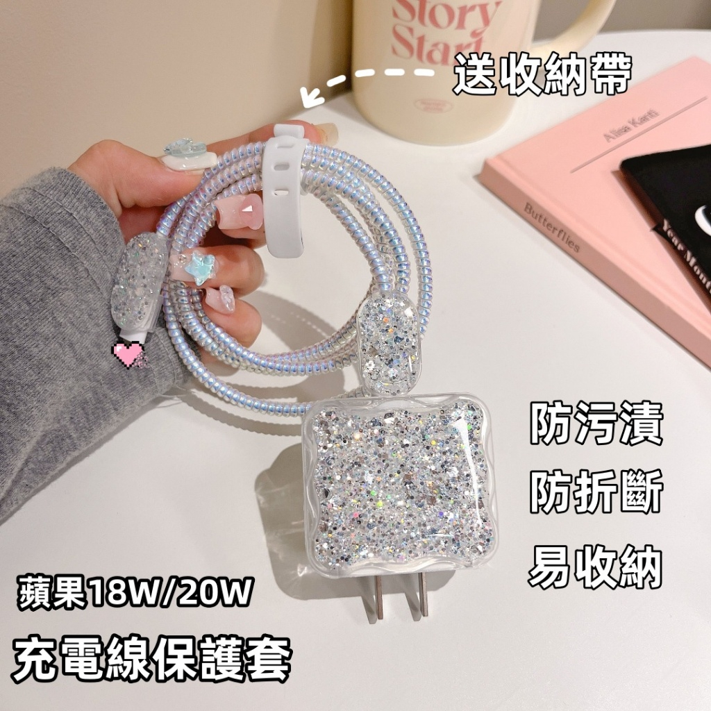 充電頭保護套 充電線 咬線器保護套 適用 蘋果 iPhone 系列 18W 20W 數據線  繞線器 快充頭保護套