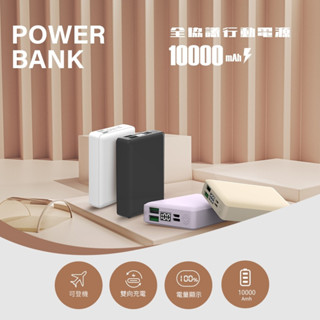 【MCK麥守基】10000mAh 輕巧 液晶顯示 雙向快充 SPB007 支援多協議快充 臺灣製造 可登機