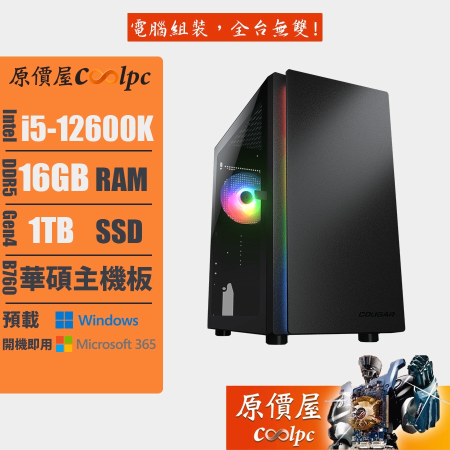 ASUS華碩 Intel I5 多核心/16G/1TB SSD/電腦主機/Win11/OFFICE/原價屋/活動贈