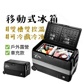 行動冰箱 【露營中毒本鋪】 艾比酷 雙槽行動冰箱 車載冰箱 車用冰箱 移動式冰箱 雙槽雙溫控 原廠兩年保固 臺灣品牌