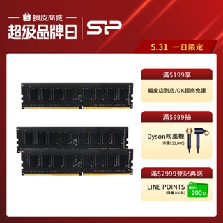 SP DDR4 2133 2400 2666 3200 16GB 桌上型 記憶體 1.2V 高速頻寬 廣穎