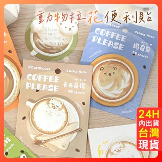 便利貼 便簽紙 memo紙 留言條【動物拉花便利貼】熊熊 貓咪 咖啡拉花 咖啡廳 異形便利貼 便條紙 備忘錄 文具 辦公