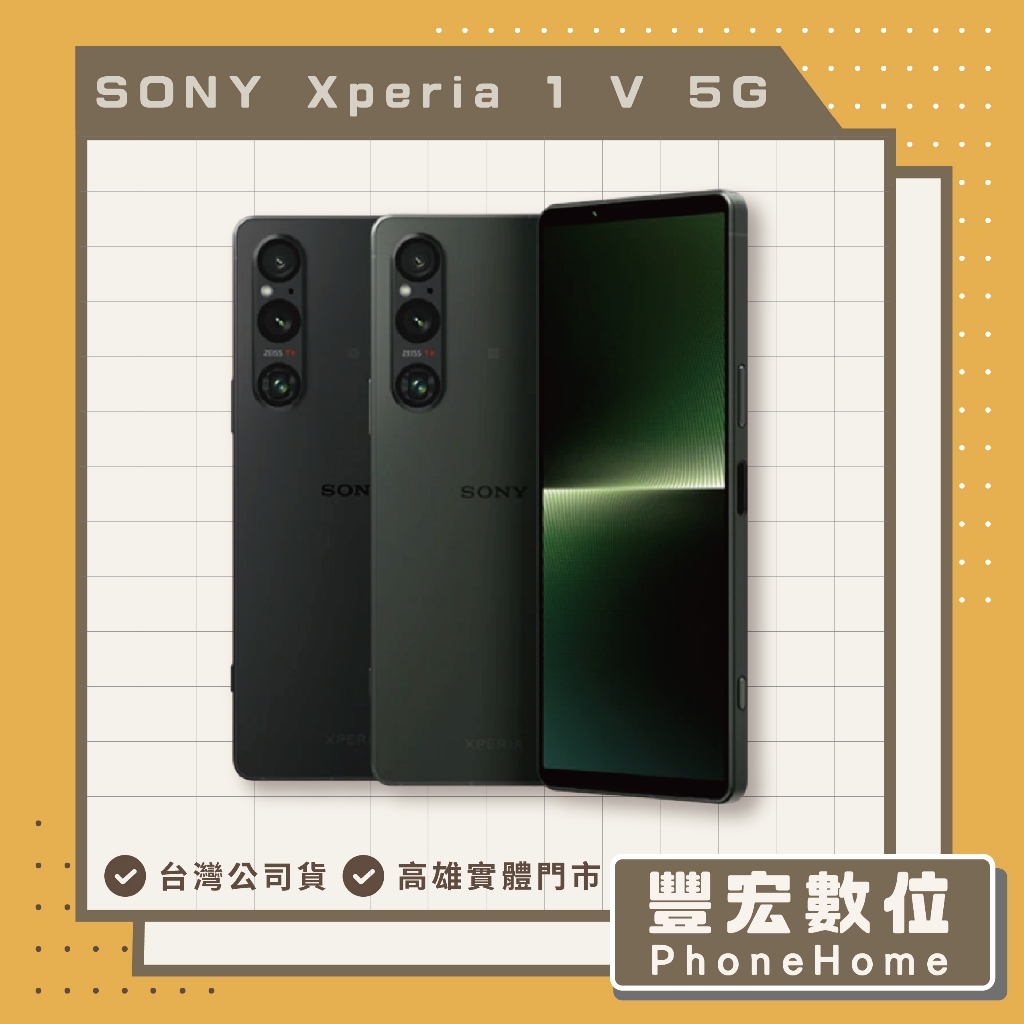 【SONY】Xperia 1 V 12G 256GB 高雄 光華 博愛 楠梓