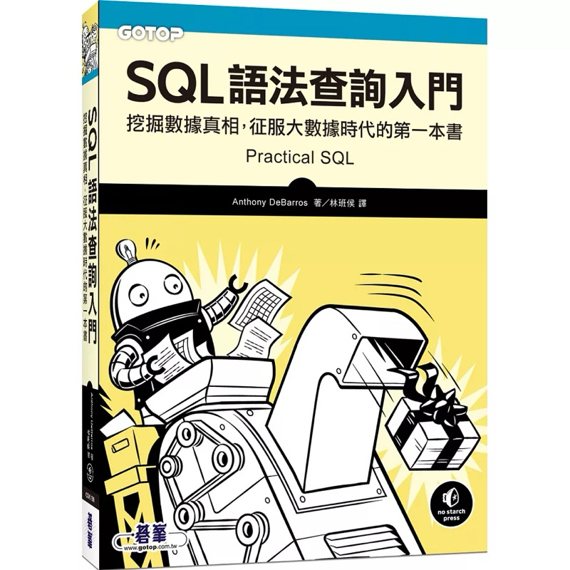 📖二手書 SQL 語法查詢入門 挖掘數據真相，征服大數據時代的第一本書 ；EXCEL 、減重 極新