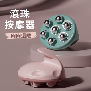 🔥臺灣現貨24H出貨🔥 磁力滾珠按摩器 腹部按摩 腿部按摩 七龍珠按摩器 揉肚子腹部開背鍛煉健身器材 圓形手持 磁珠按摩