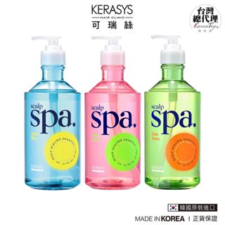 韓國 KERASYS 可瑞絲 頭皮SPA香氛洗髮精 750ml 3款可選 無矽靈 持久香氛 淨化頭皮
