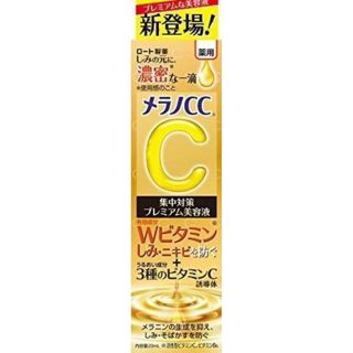 現貨 日本 樂敦 cc 高純度維他命C Premium 加強版 保濕霜 精華液 20ml 日本製